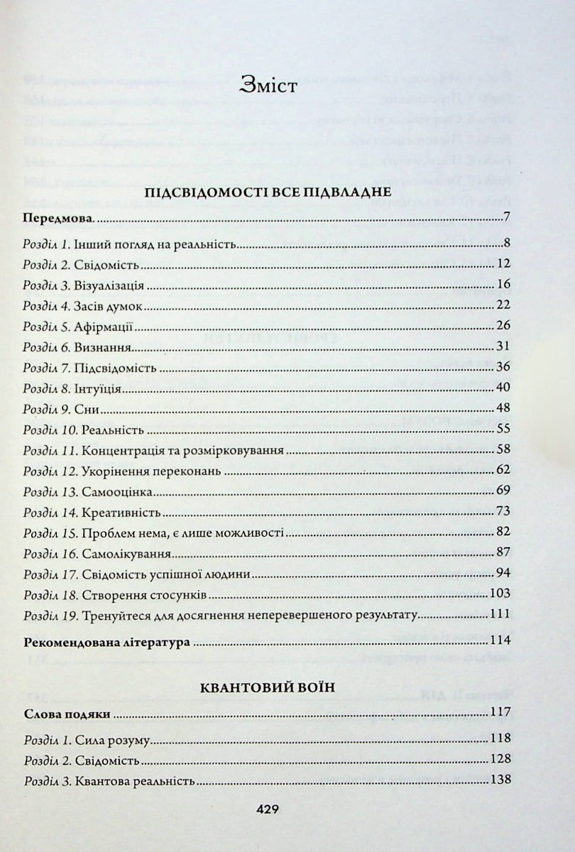 Найкраще. Підсвідомості все підвладне. Квантовий воїн. Гроші, успіх і ви