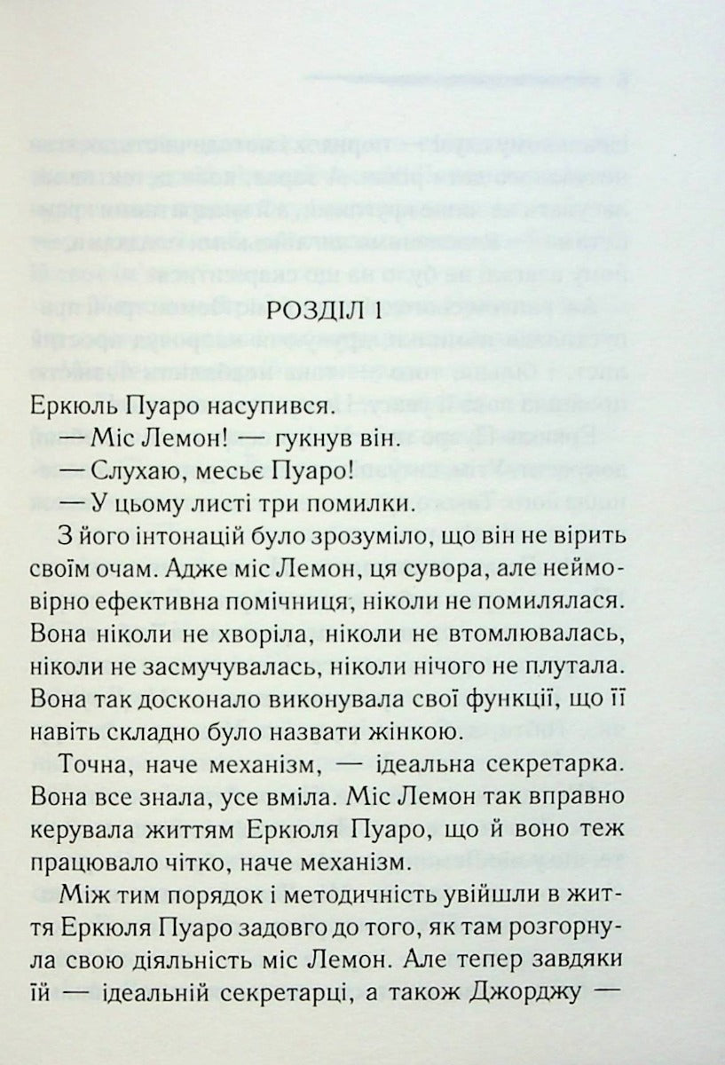 Таємниці пансіону