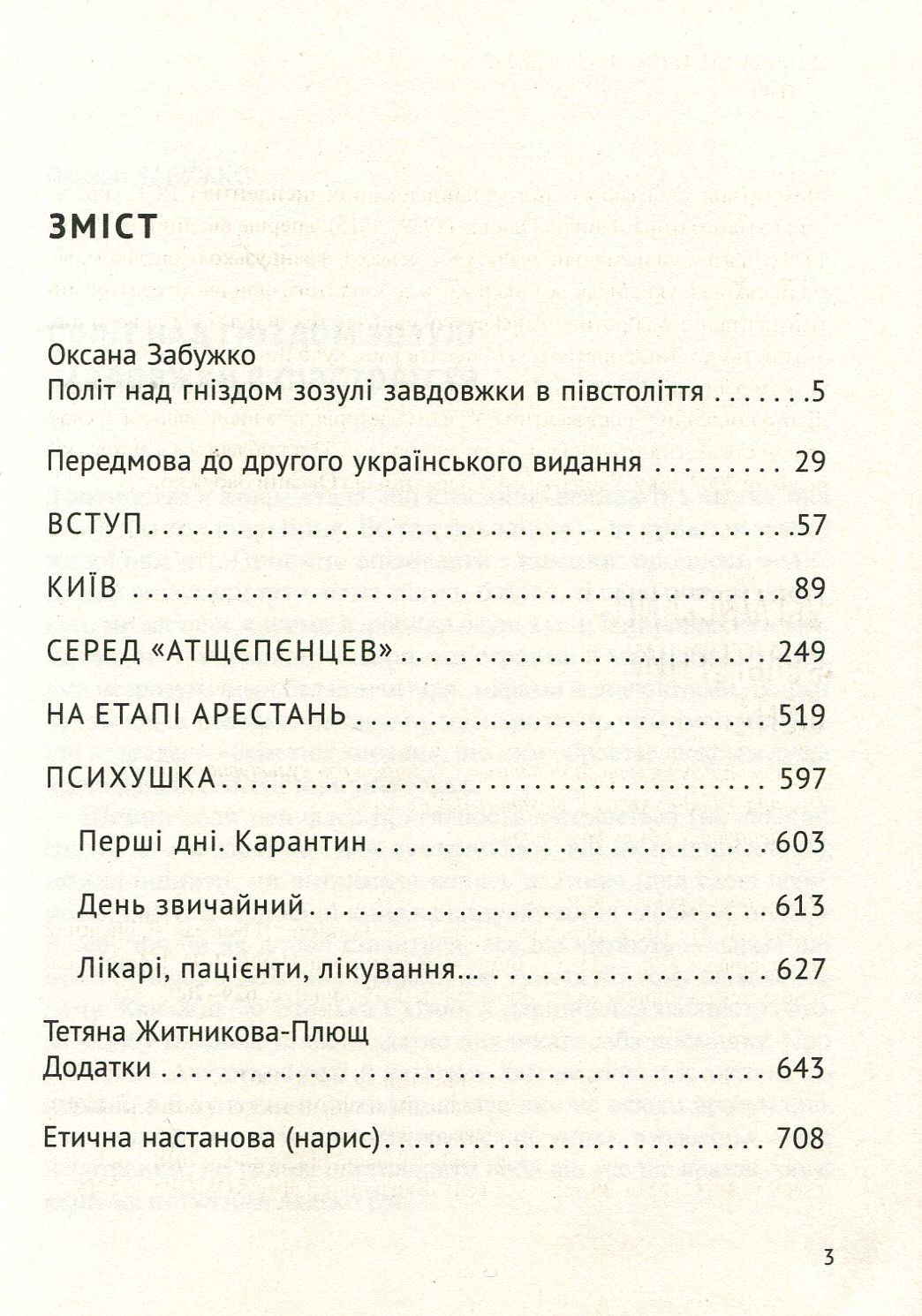 У карнавалі історії. Свідчення