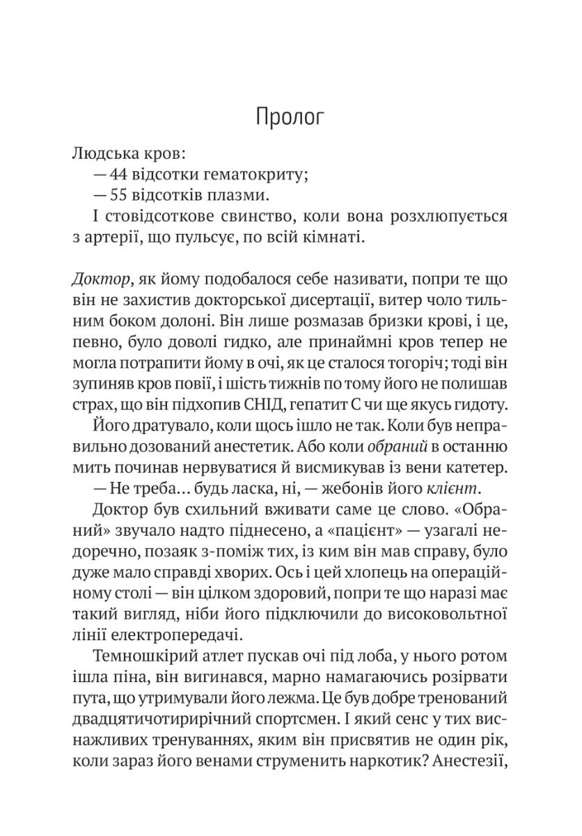 Пасажир №23