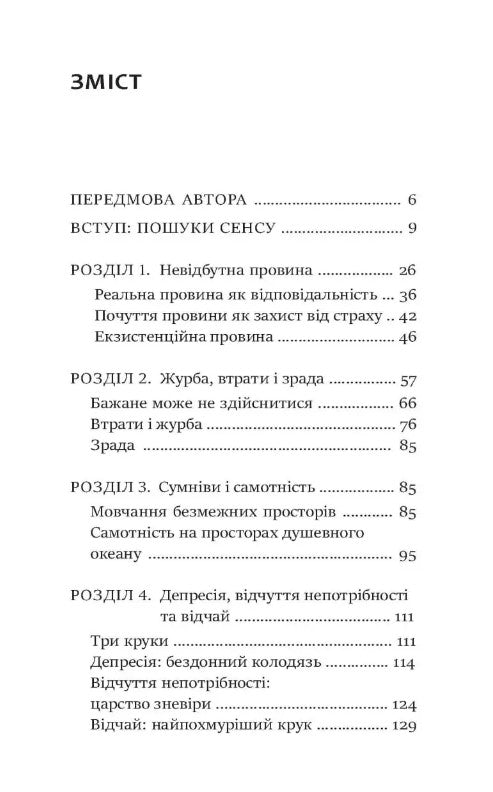 Душевні трясовини. Повернення до життя після важких потрясінь