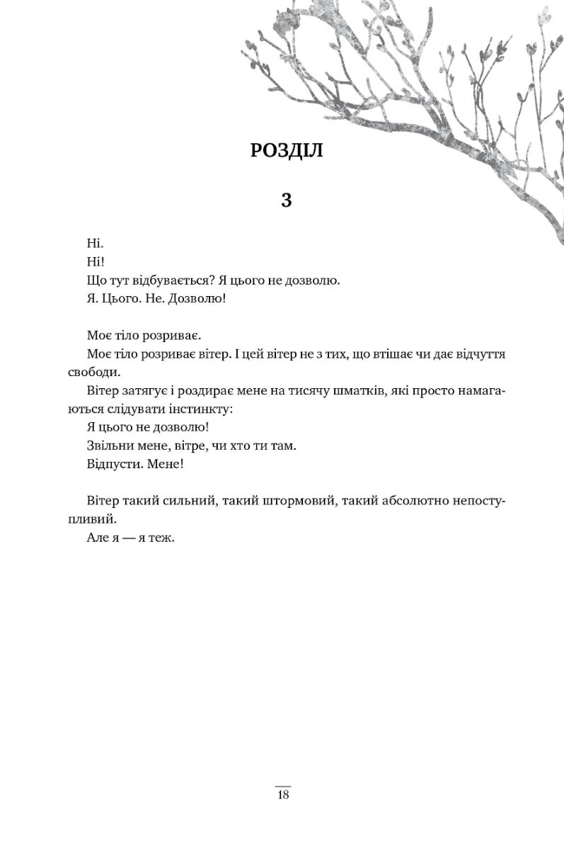 Одна істинна королева. Коронована зорями