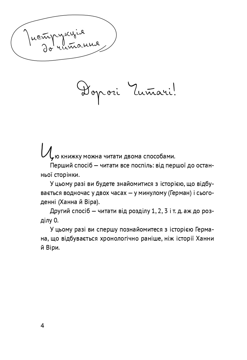 УЦІНКА :: Лінія зусилля