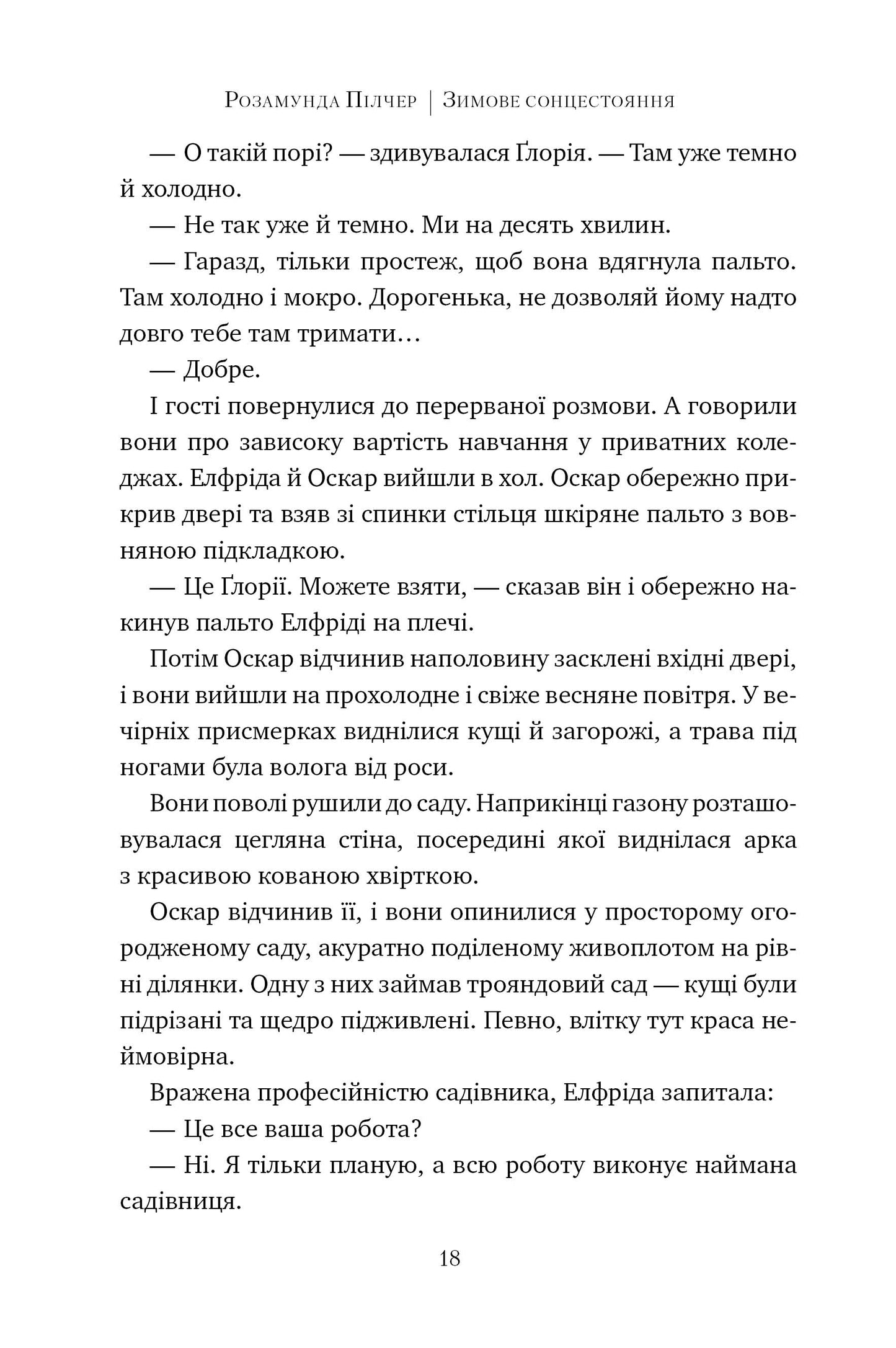 Зимове сонцестояння