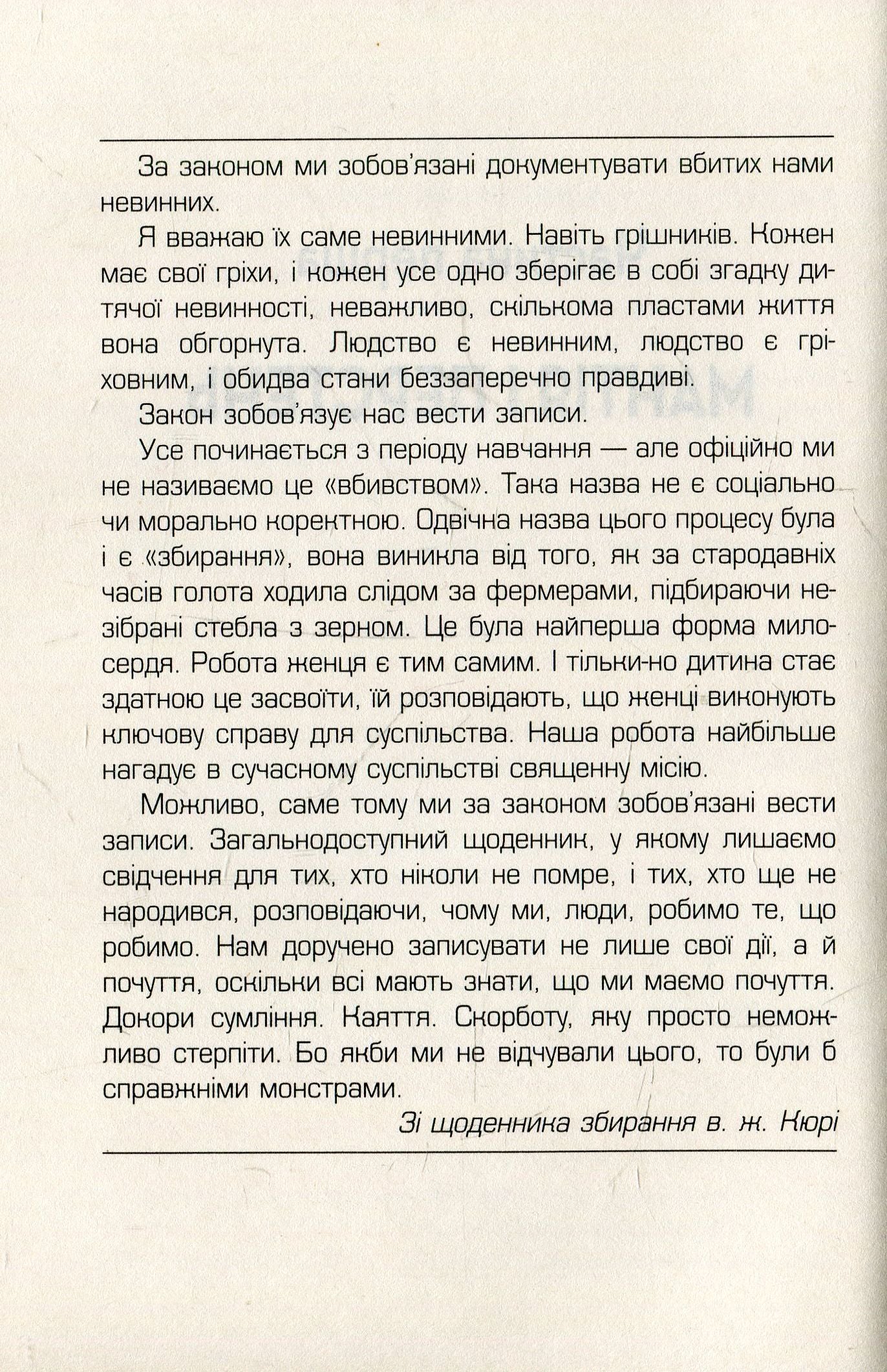 Жнець. Вигин коси. Книга 1