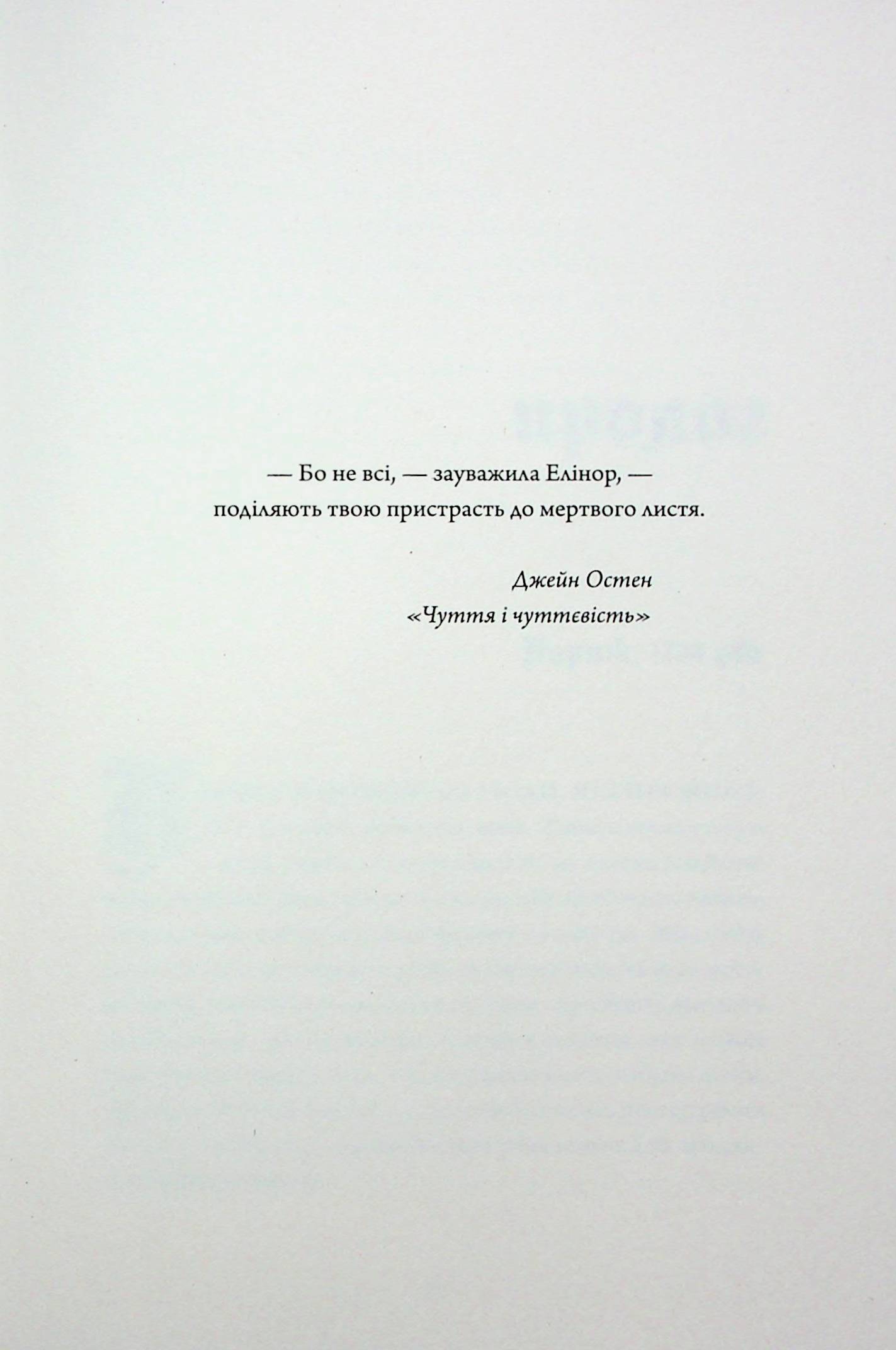 Безсмертя: історія кохання