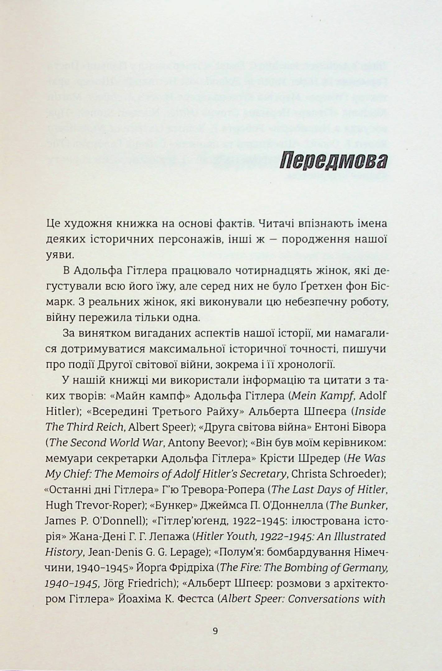 Смак ворога