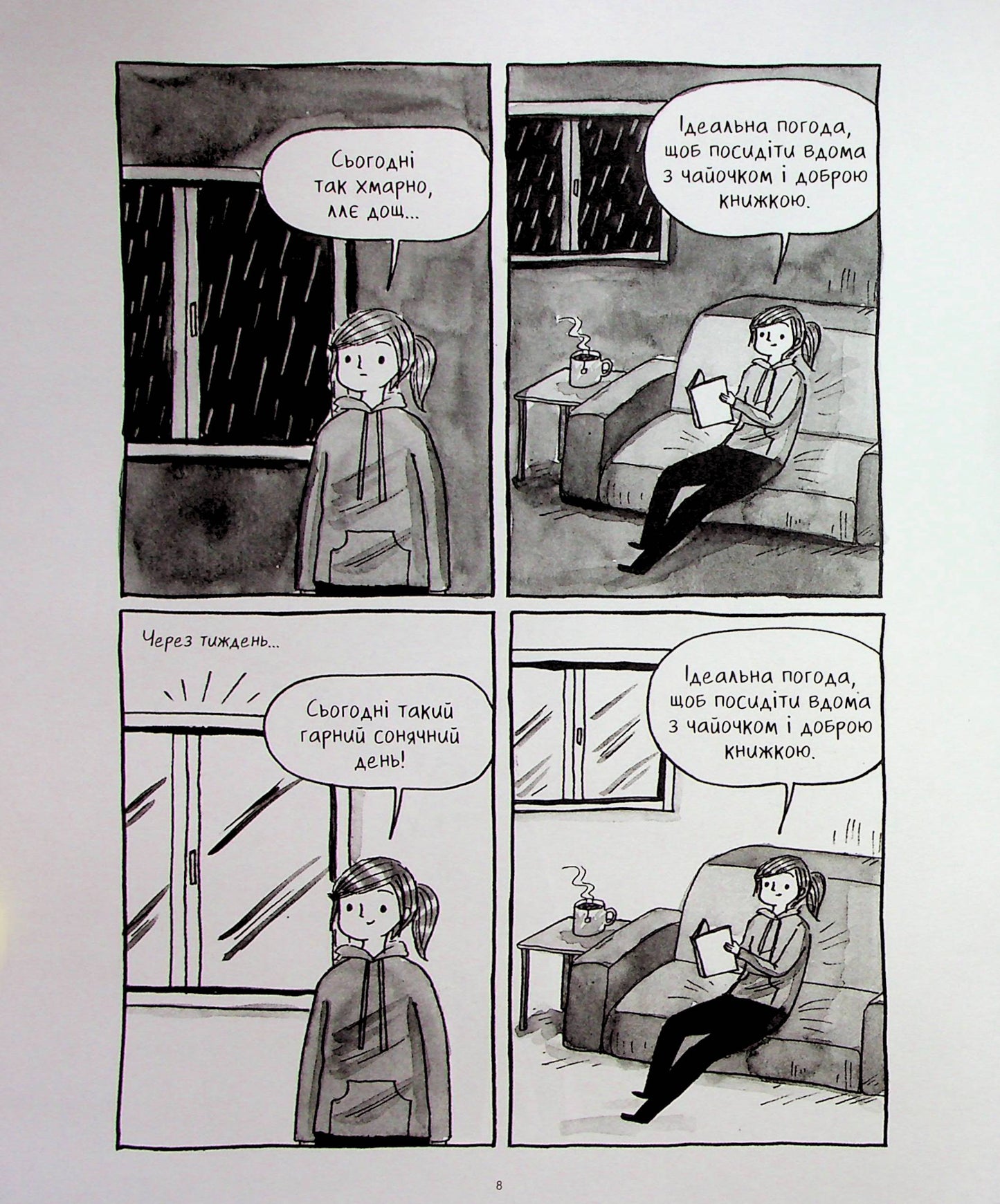 Книжки — то любов