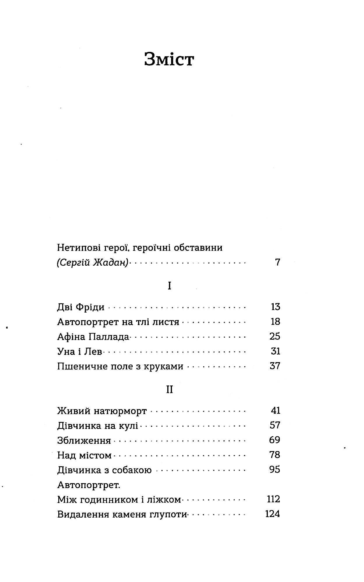 Фанатка. Біполярна історія