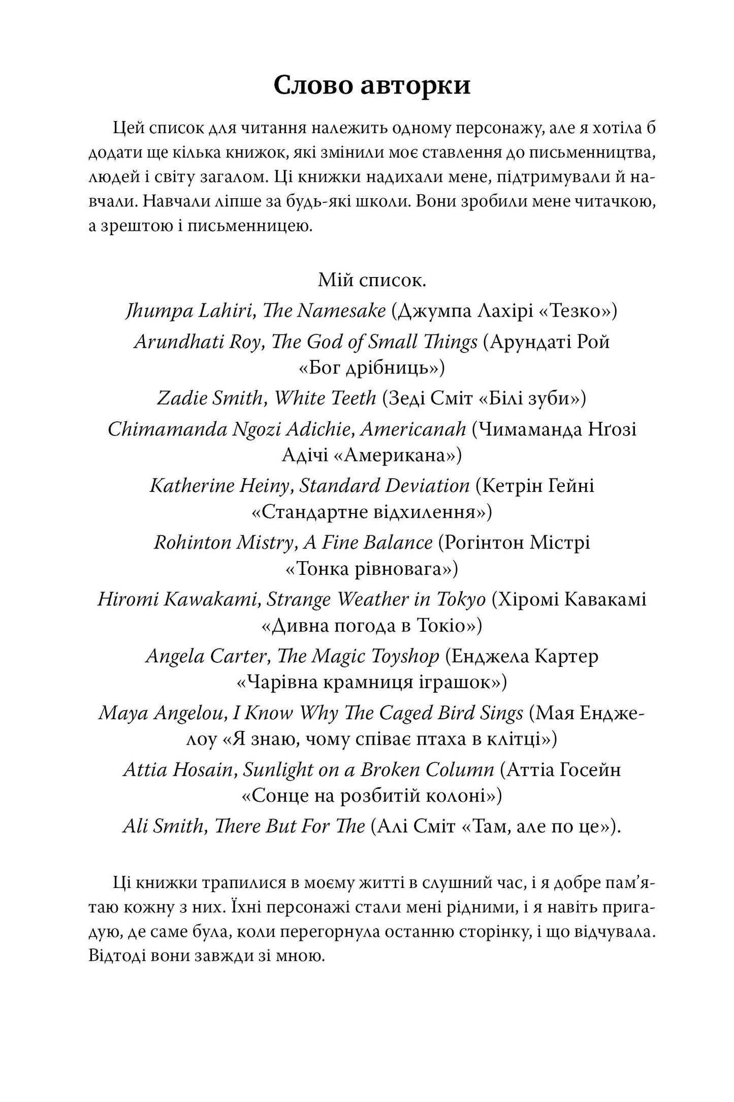 Список для читання