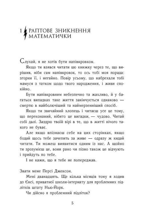 Персі Джексон і олімпійці. Книга 1. Викрадач блискавок