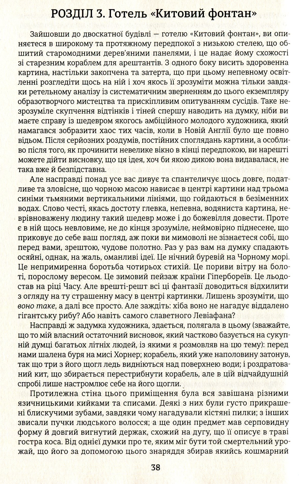 Мобі Дік