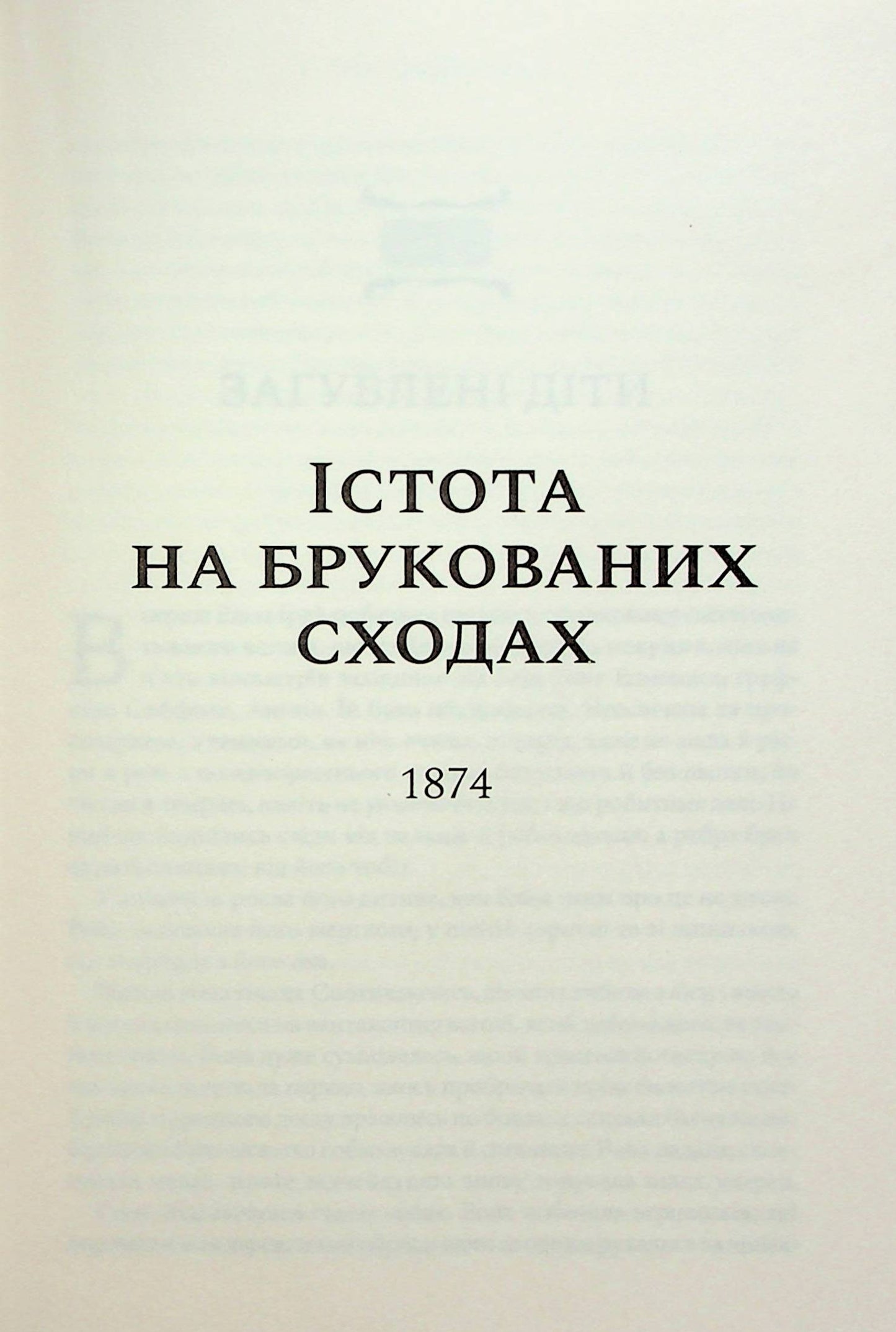 Звичайні монстри. Книга 1