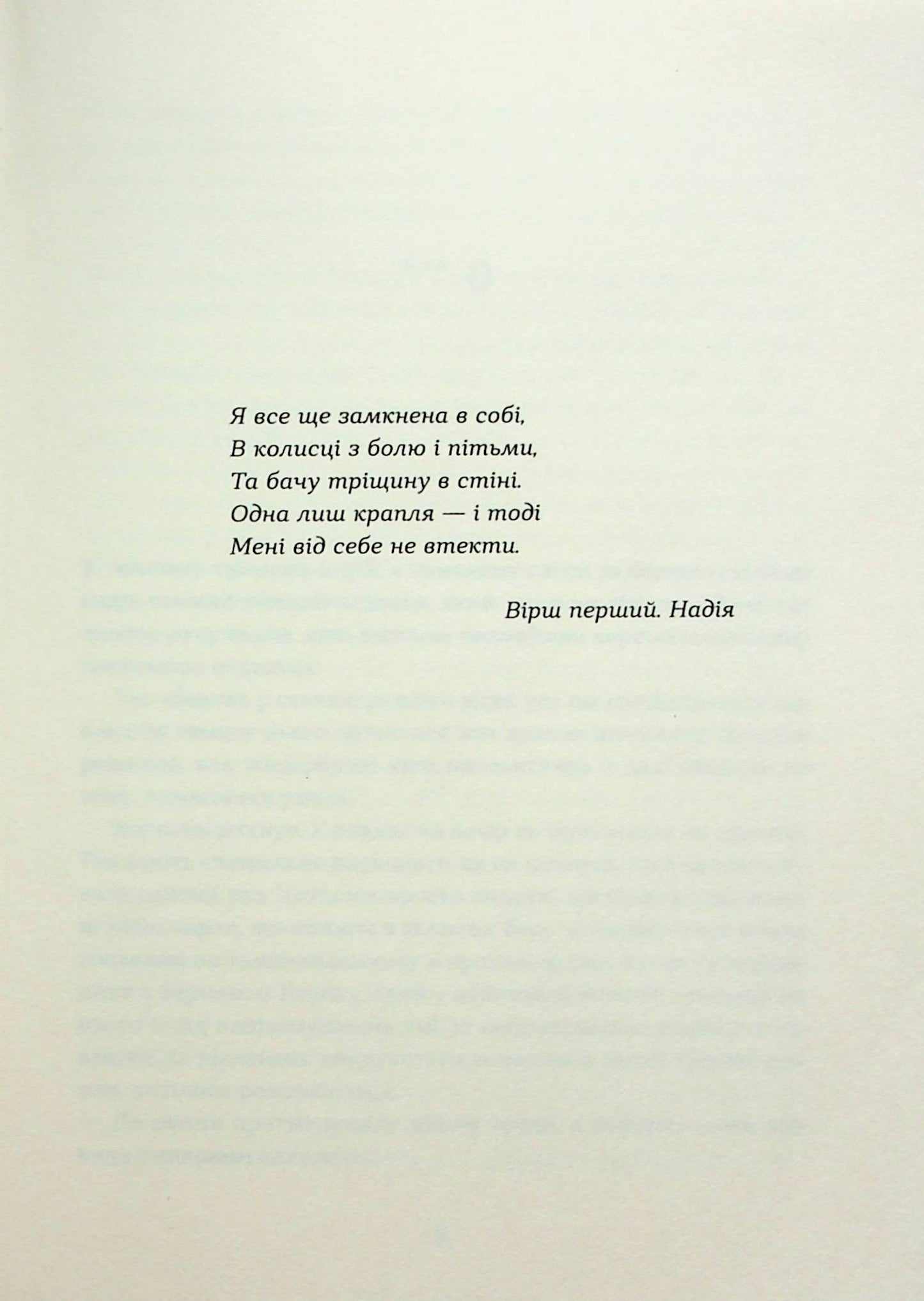 Хроніки червоних лисиць. Поклик