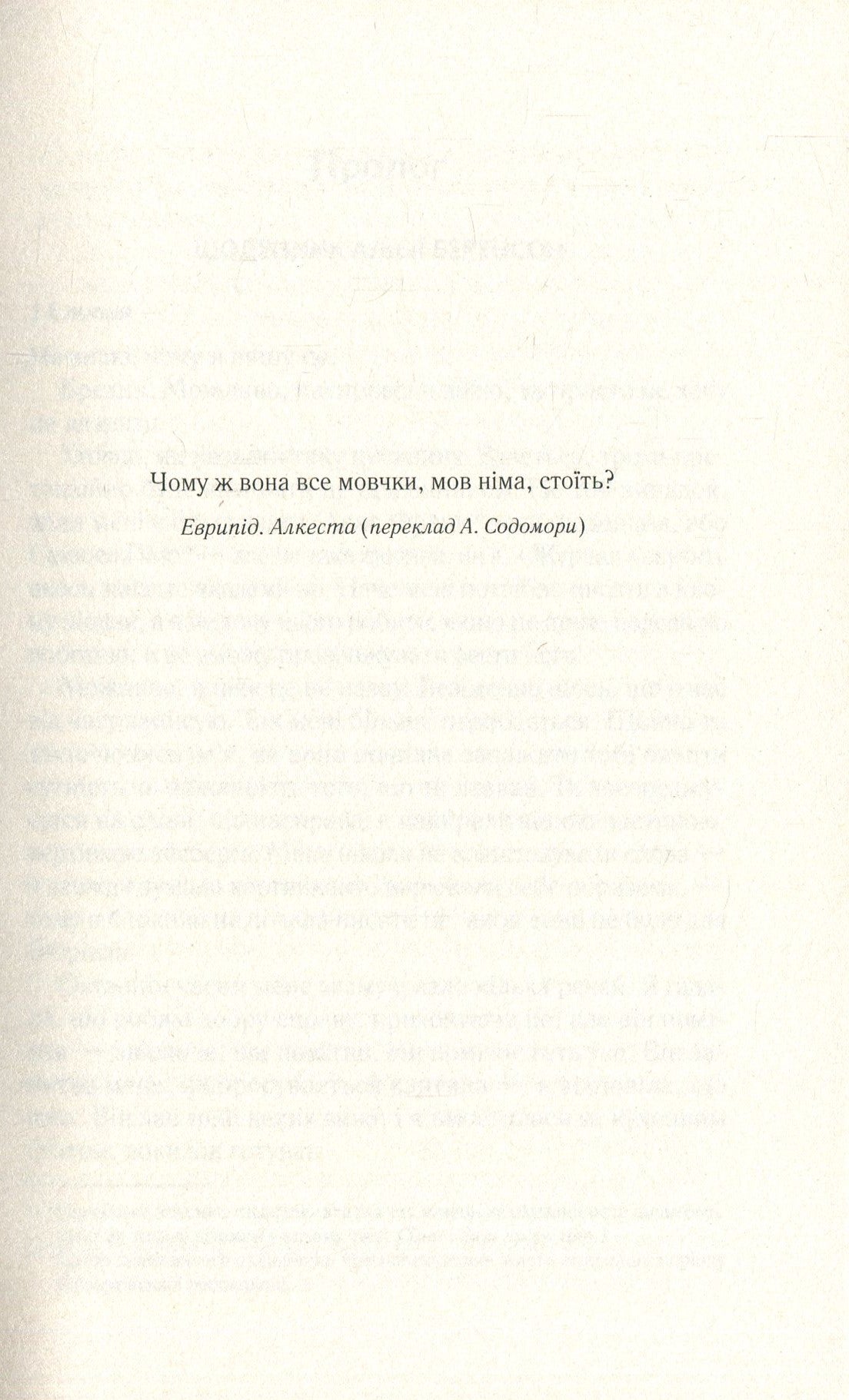 Мовчазна пацієнтка