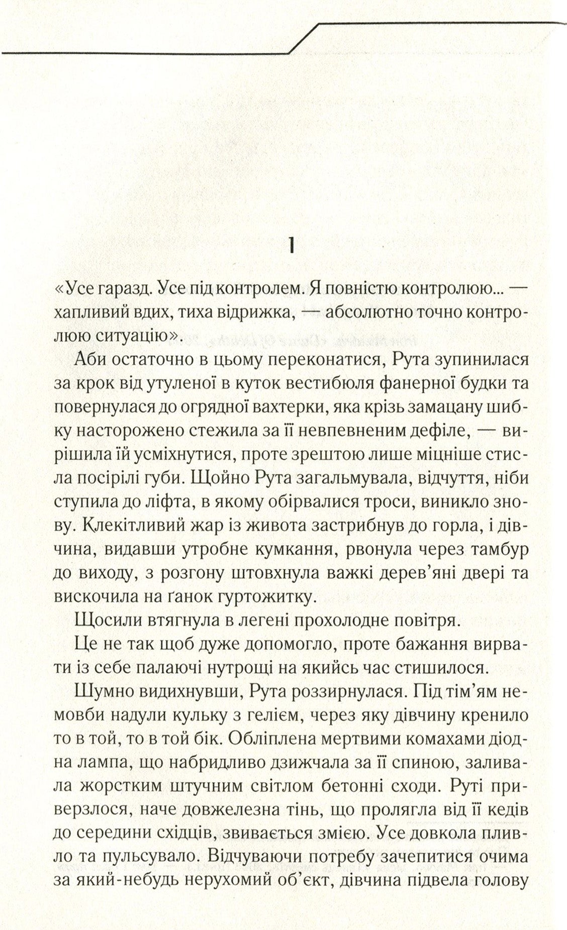 Доки світло не згасне назавжди