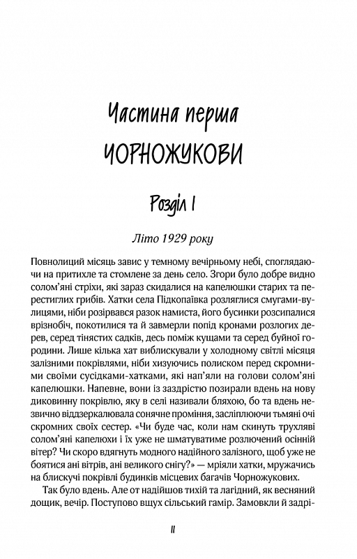 Розколоте небо