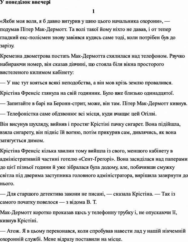 Готель