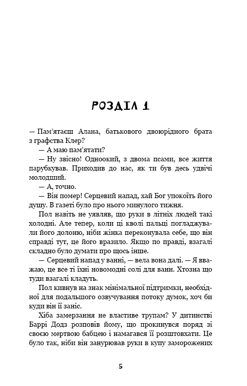 Дублінська трилогія. Книга 1. Людина з одним із тих облич