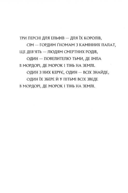 Володар перснів. Частина третя. Повернення короля