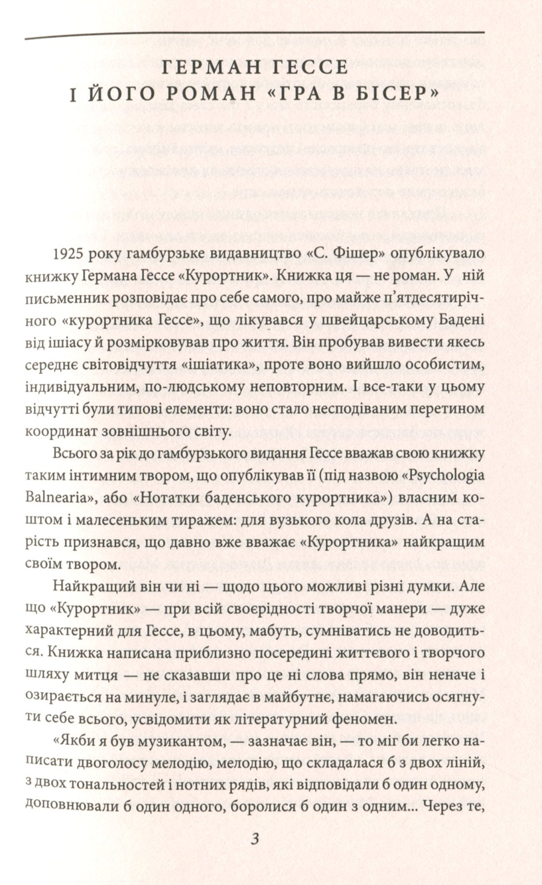 Гра в бісер