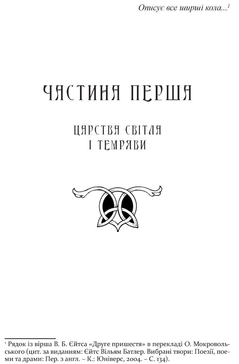 УЦІНКА :: Владика імператорів