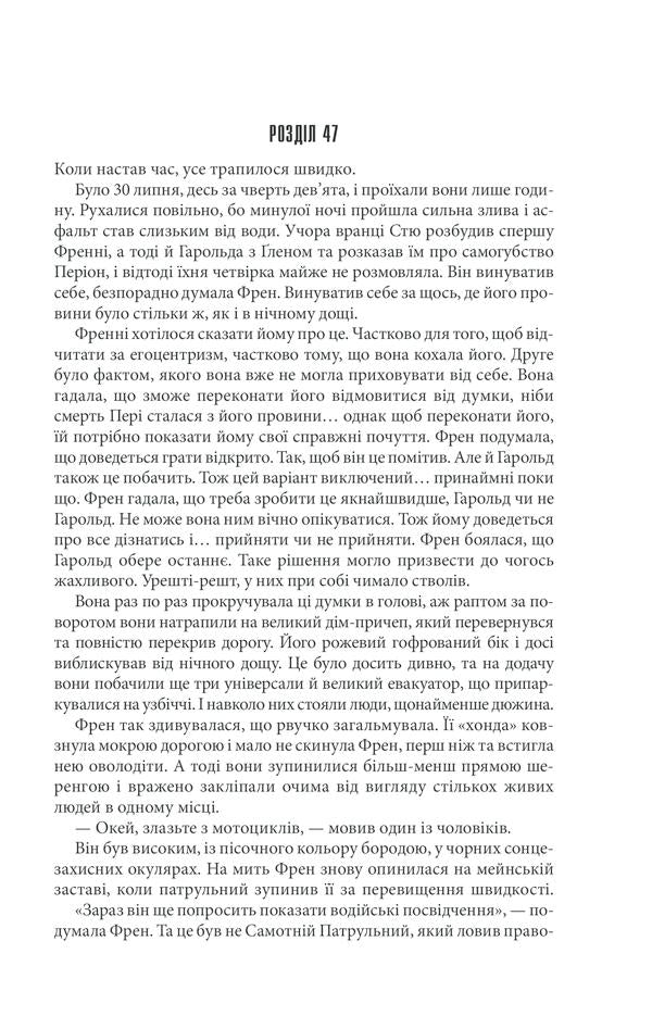 Протистояння. Том 2