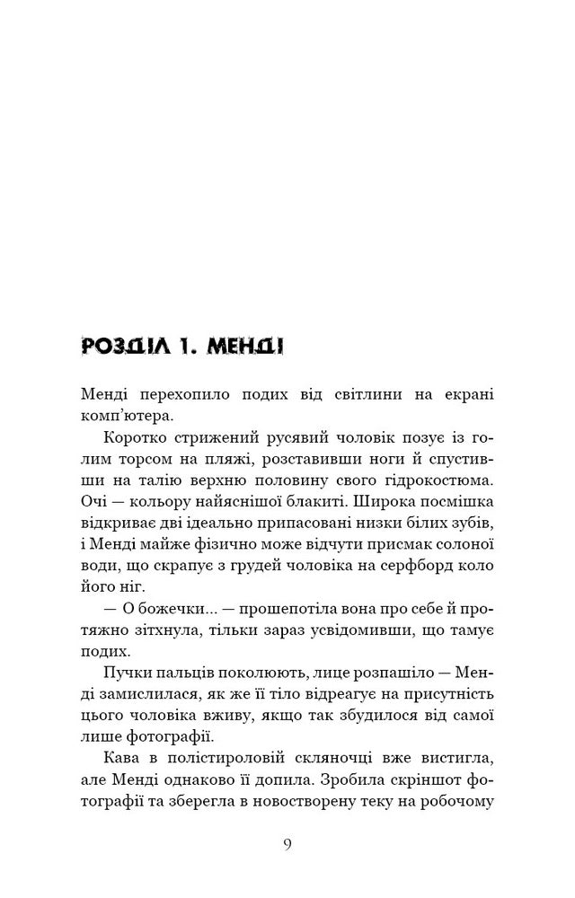 Суджені. The One