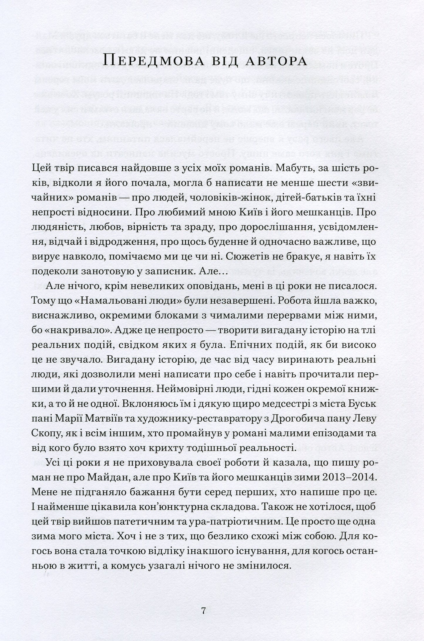 Намальовані люди
