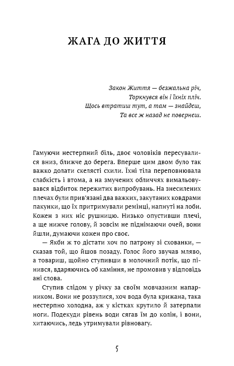 Жага до життя