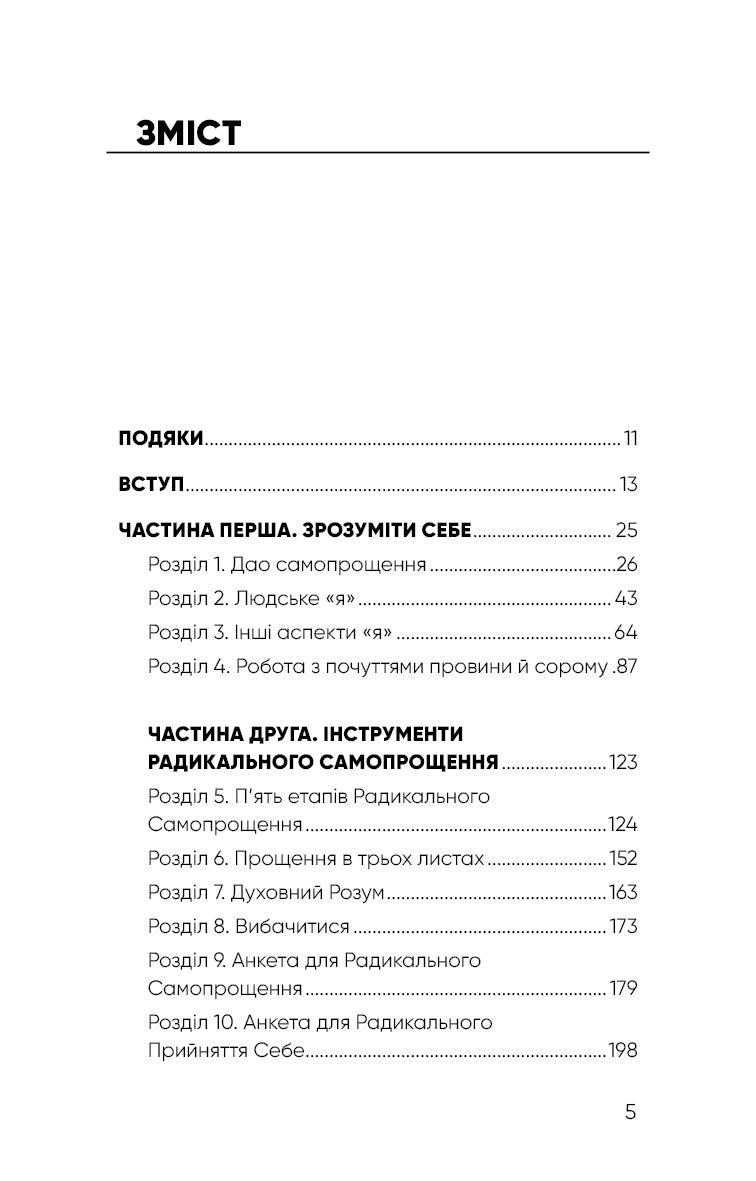 Радикальне самопрощення. Прямий шлях до істинного прийняття себе