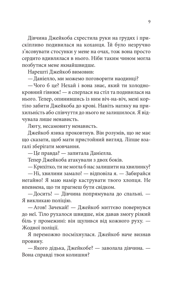 Ґудзики та страждання. Книга 3