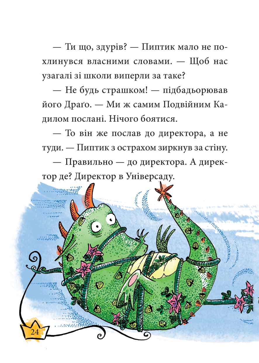 Маляка — принцеса Драконії