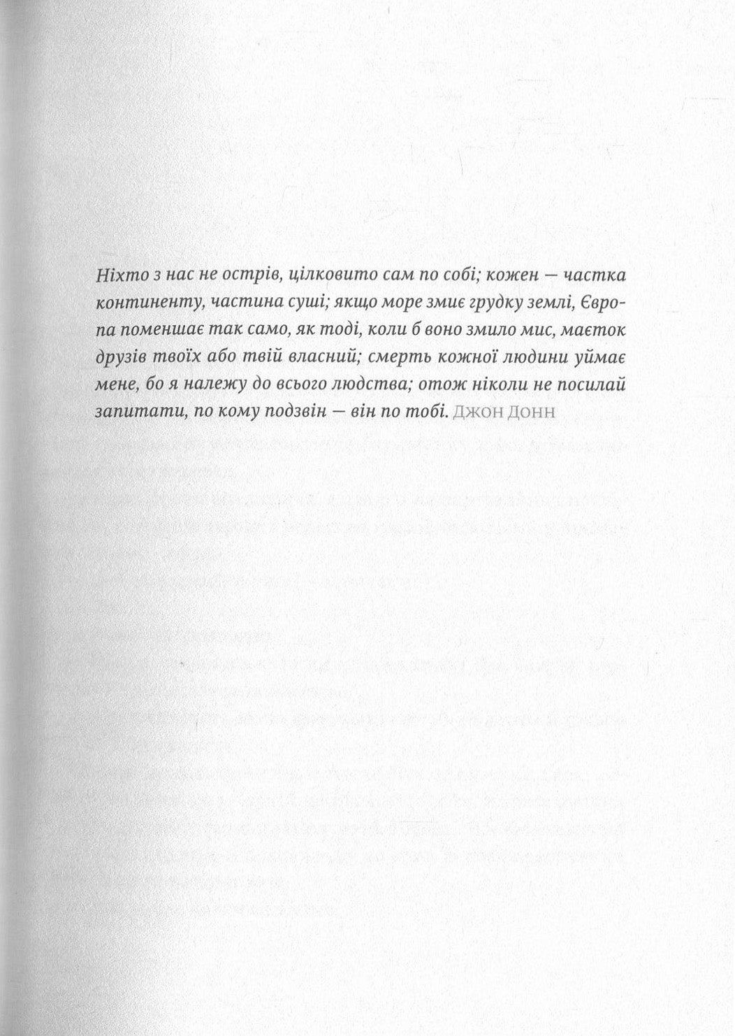 По кому подзвін