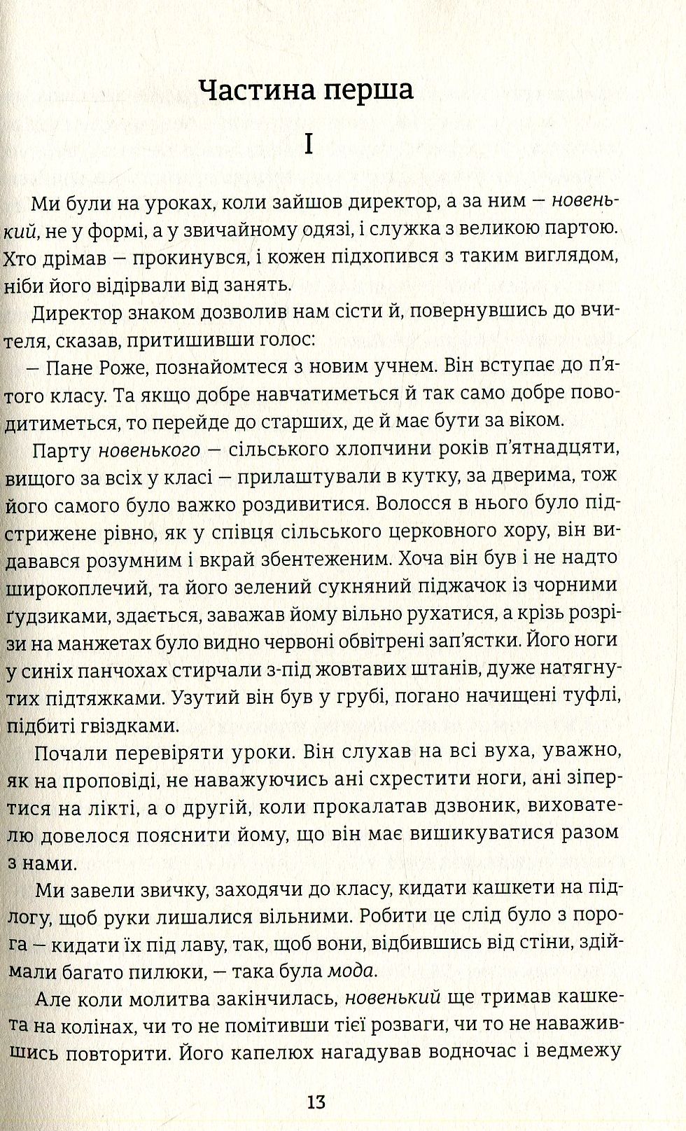 Пані Боварі