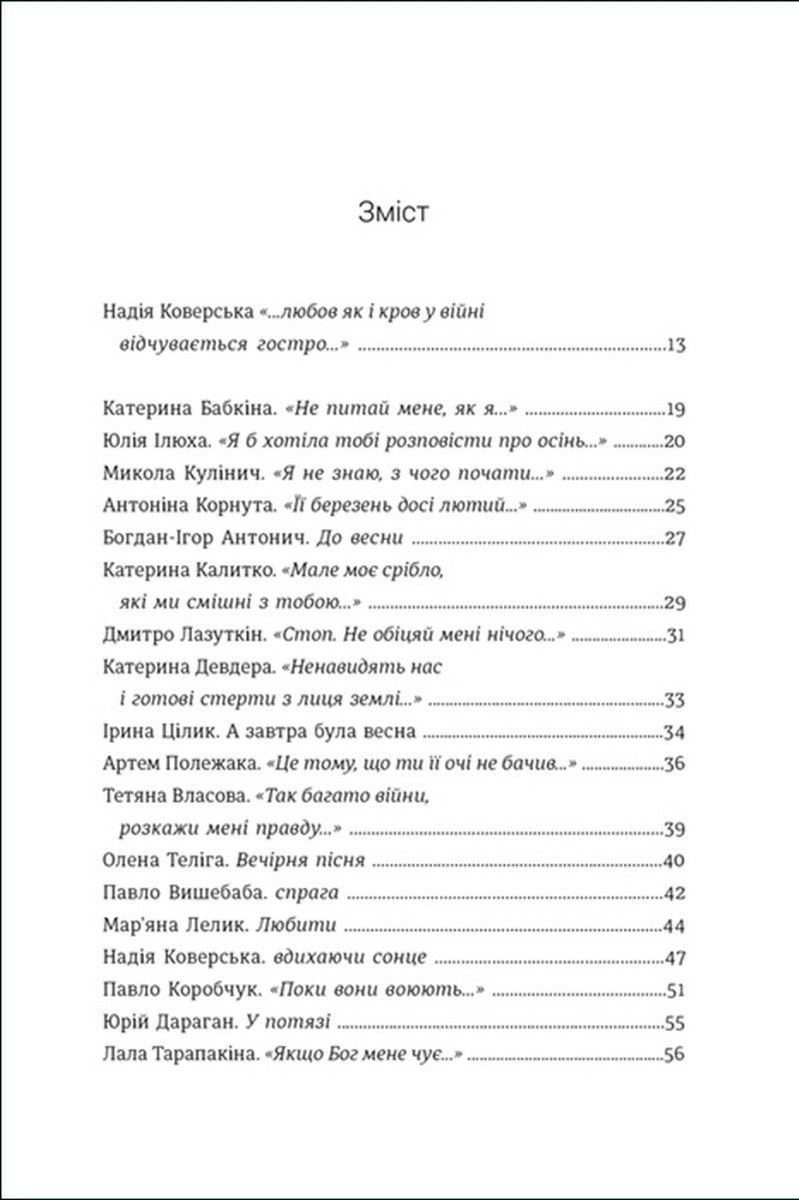 Love 2.0. Любов і війна