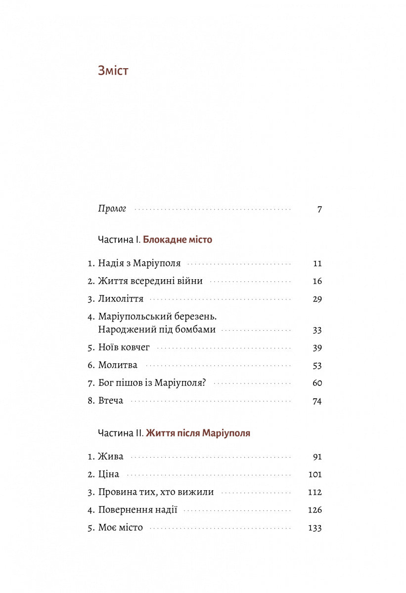 #Маріуполь #Надія