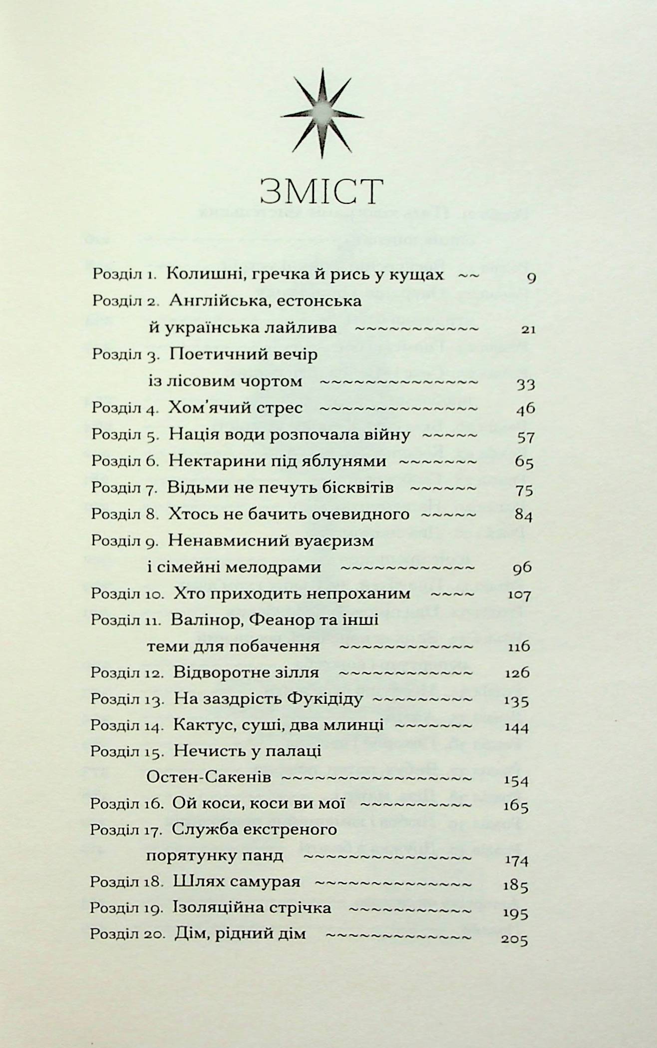 Діва, матір і третя