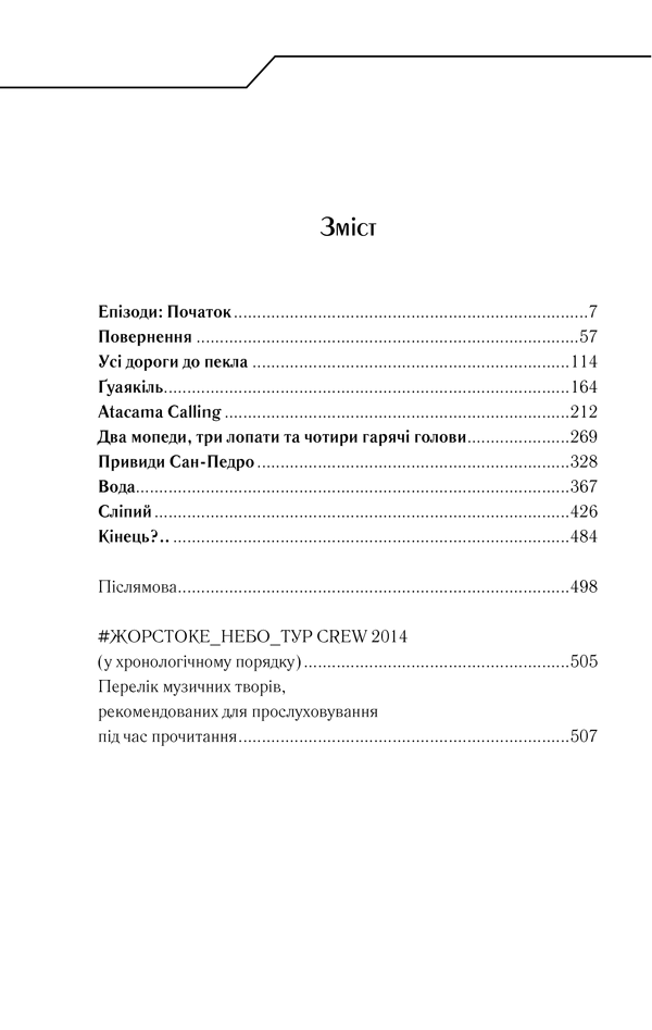 Бот. Книга 2. Ґуаякільський парадокс