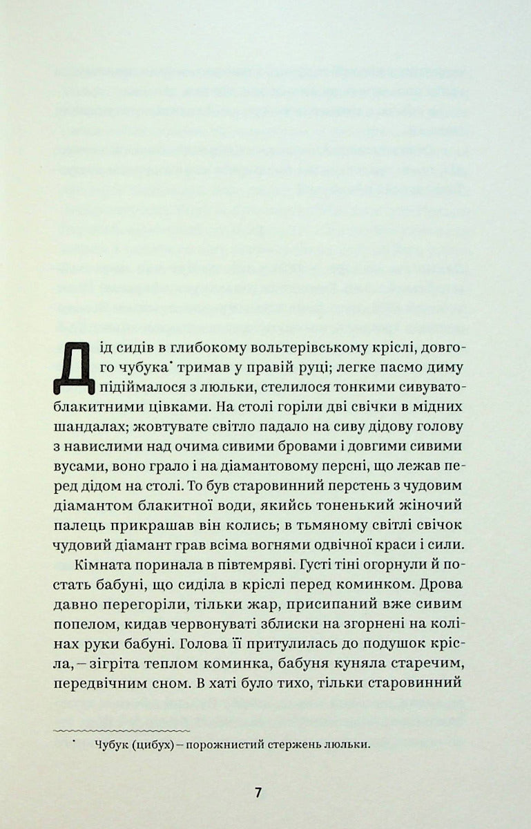 Людмила Старицька-Черняхівська. Вибрані твори
