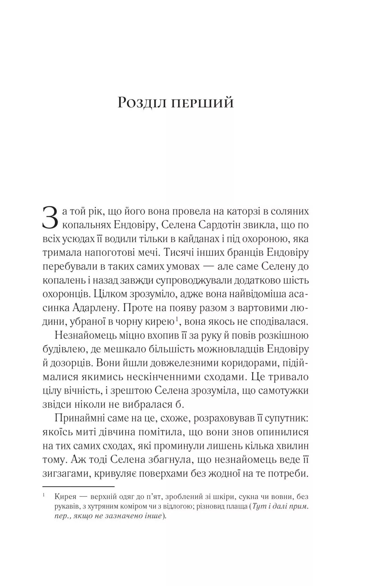 УЦІНКА :: Трон зі скла. Книга 1