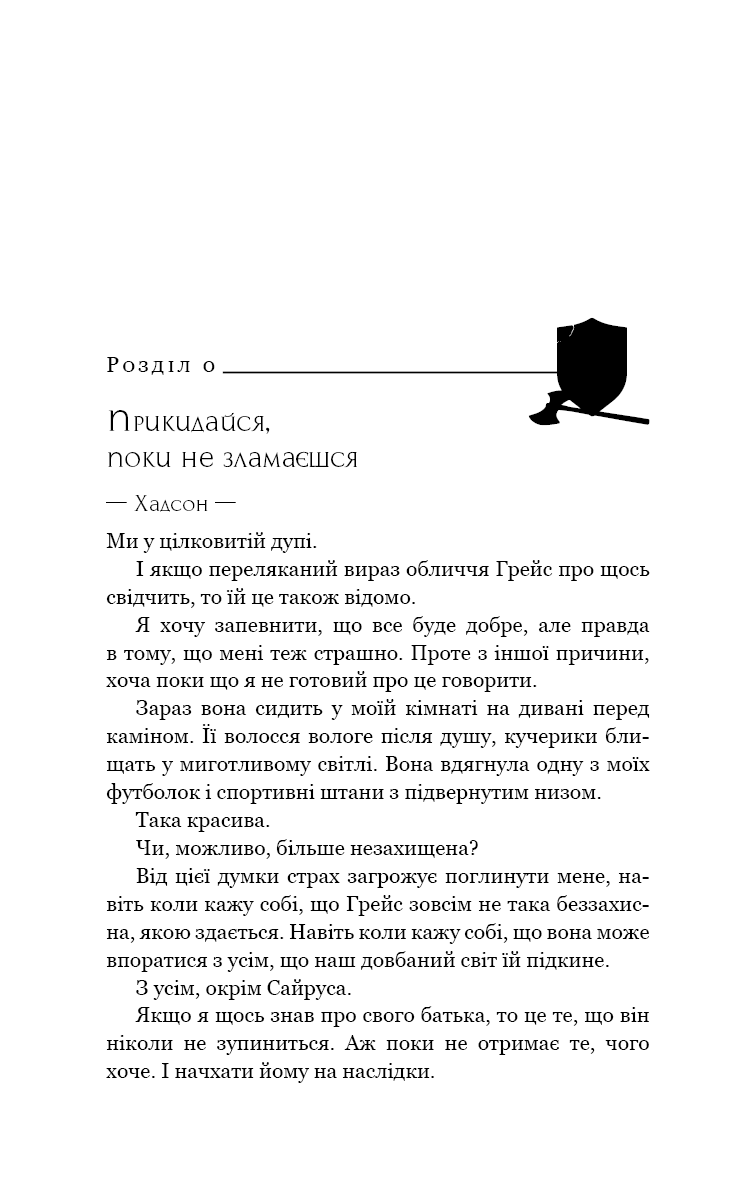 Жага. Книга 4. Приваба