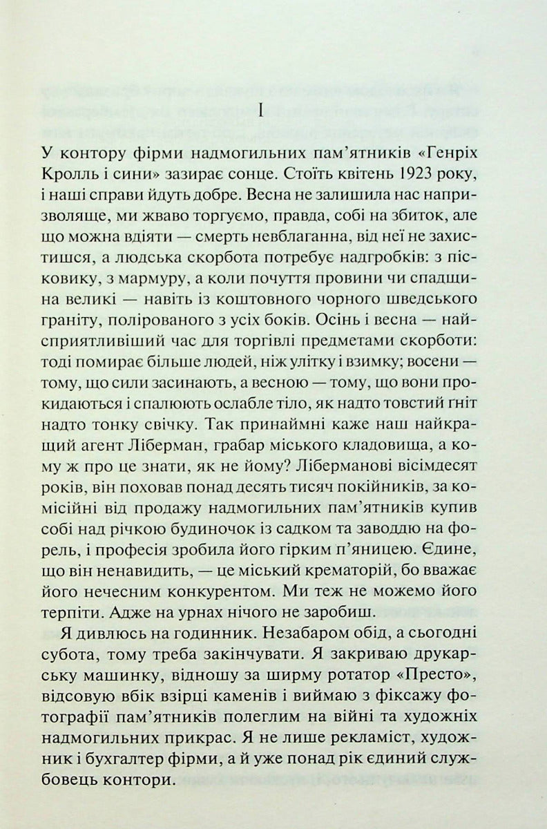 Чорний обеліск