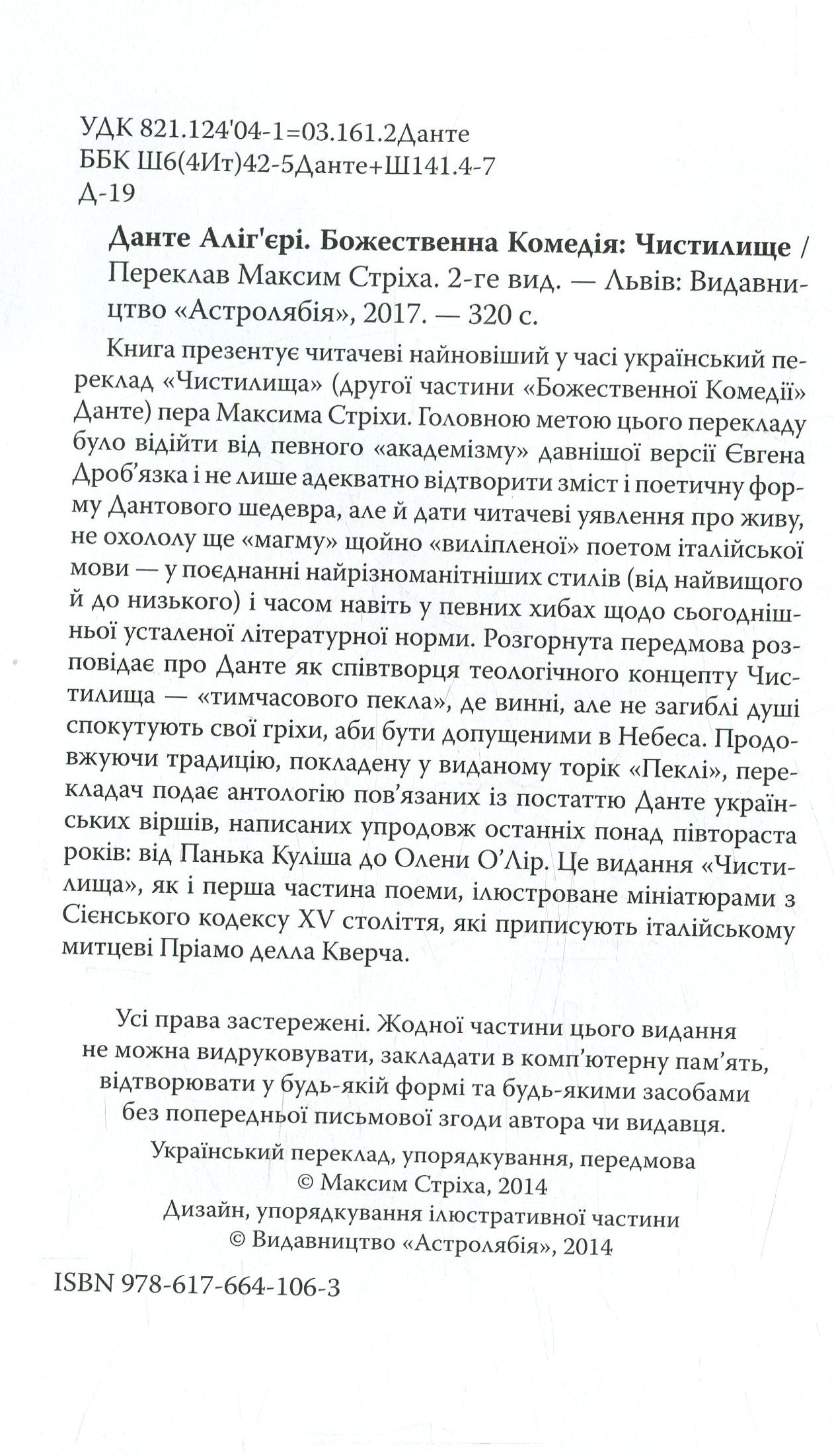 Божественна Комедія: Чистилище