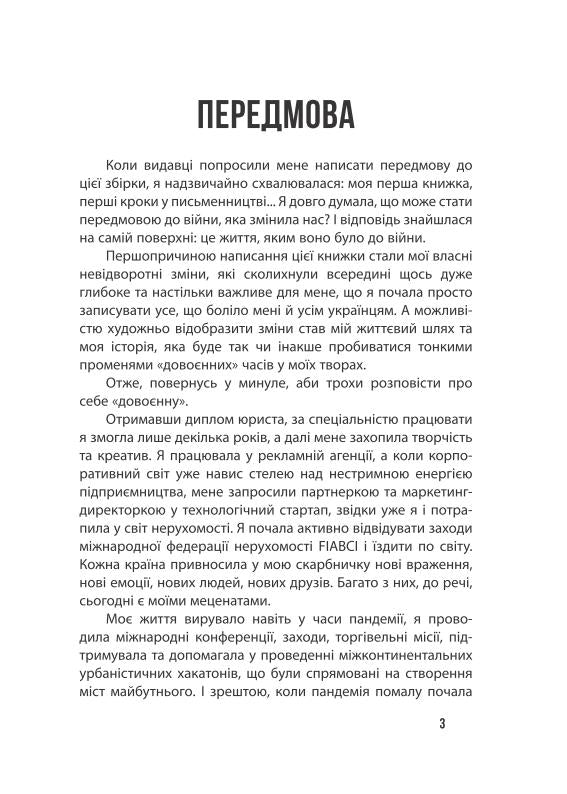 Війна, яка змінила нас