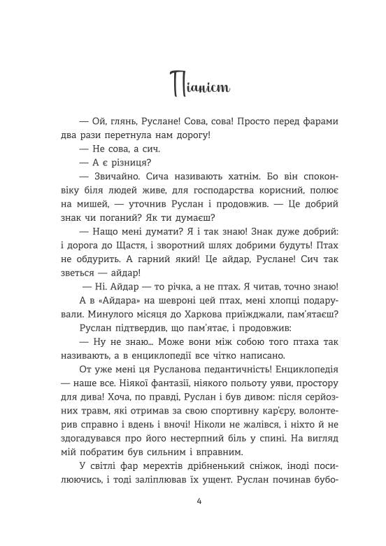 Волонтерські історії