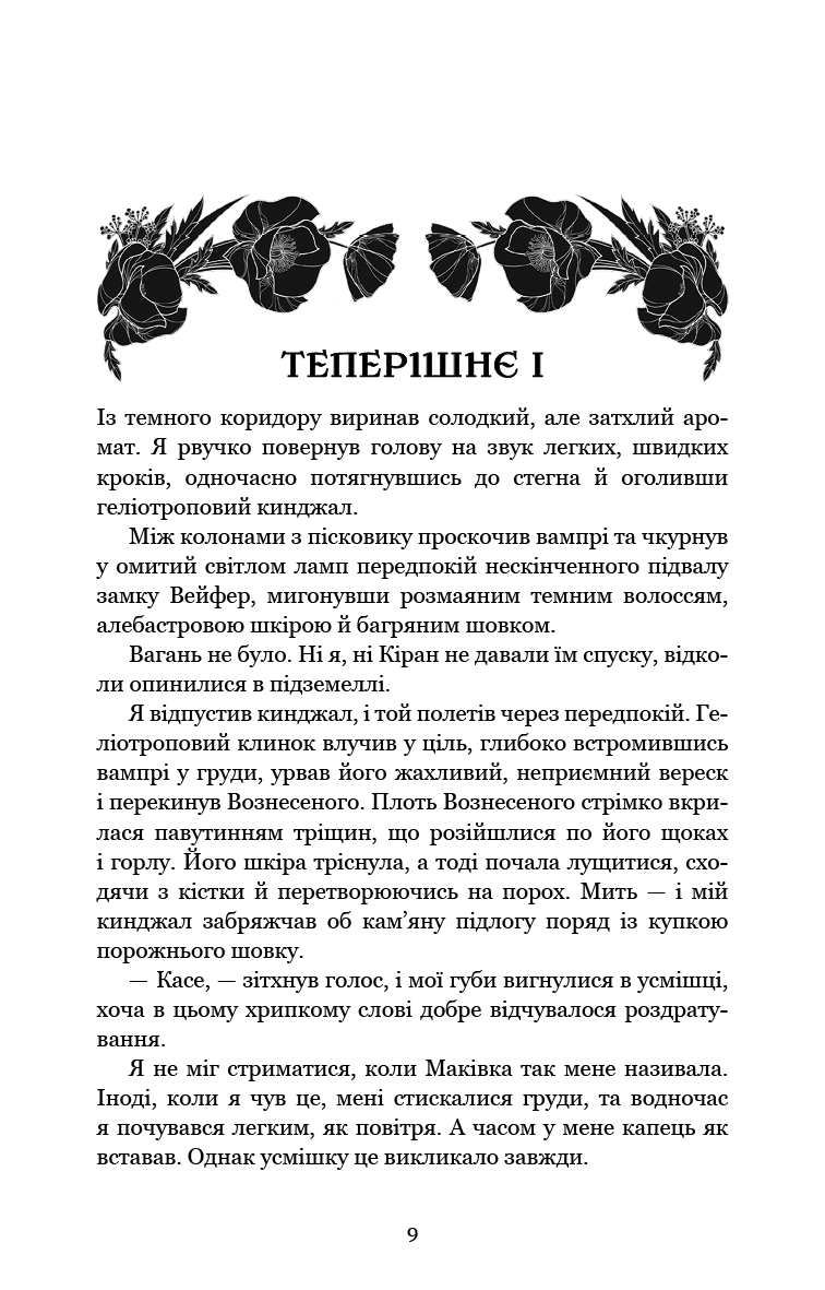Кров і попіл. Книга 5. Душа з попелу та крові
