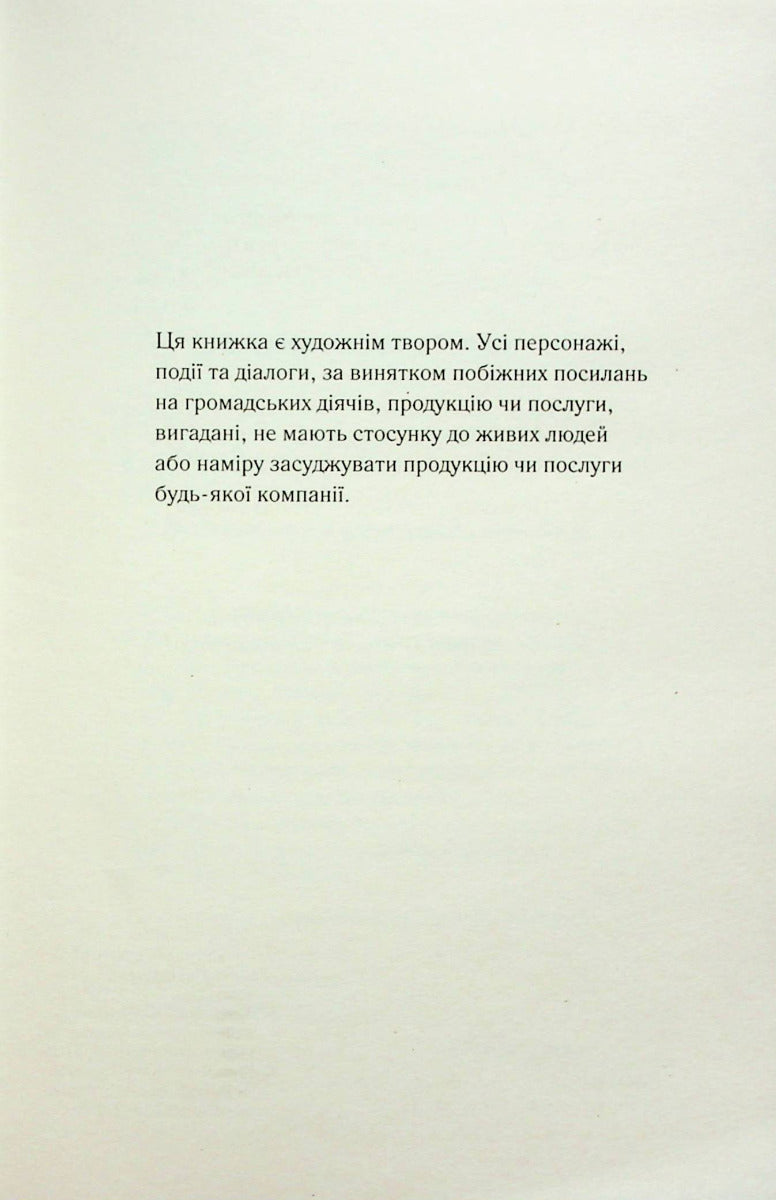 Американський психопат