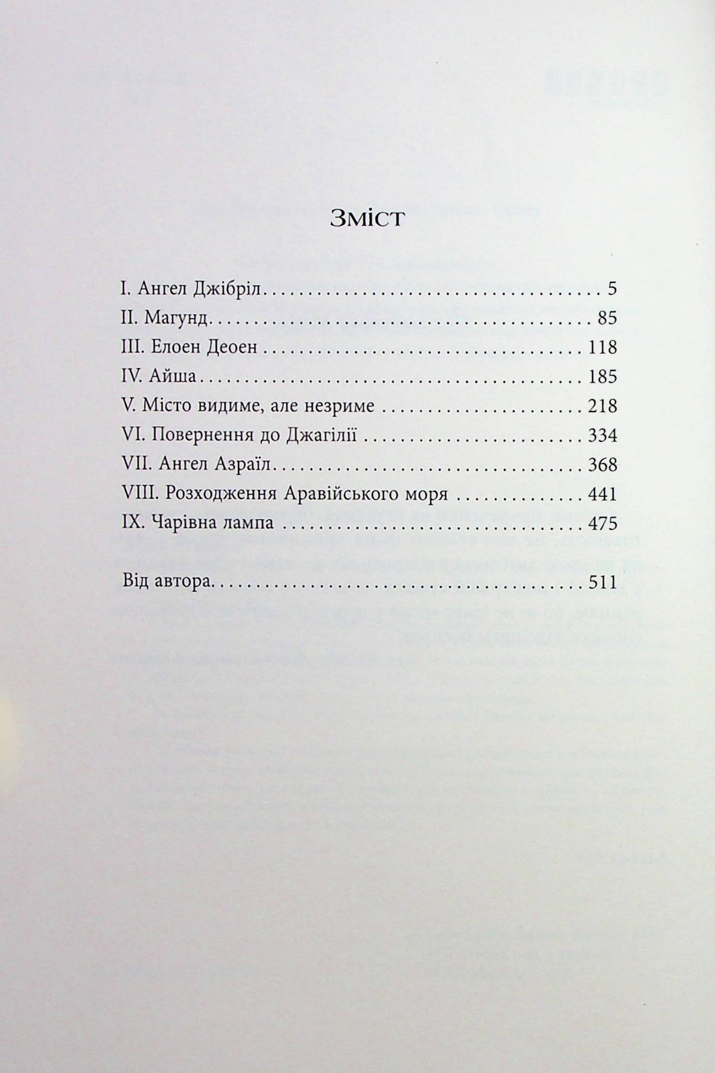 Сатанинські вірші