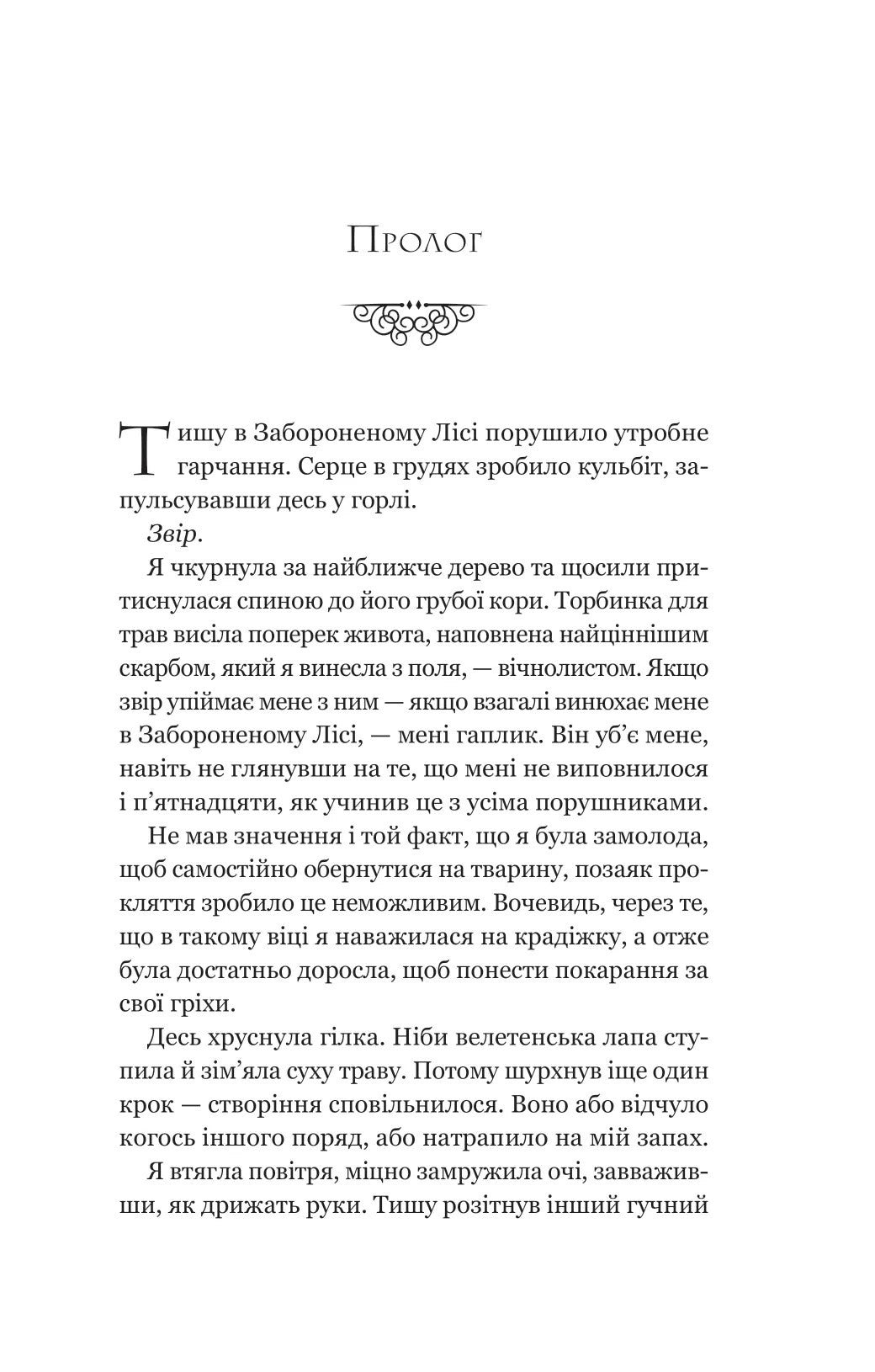 Руїна троянд